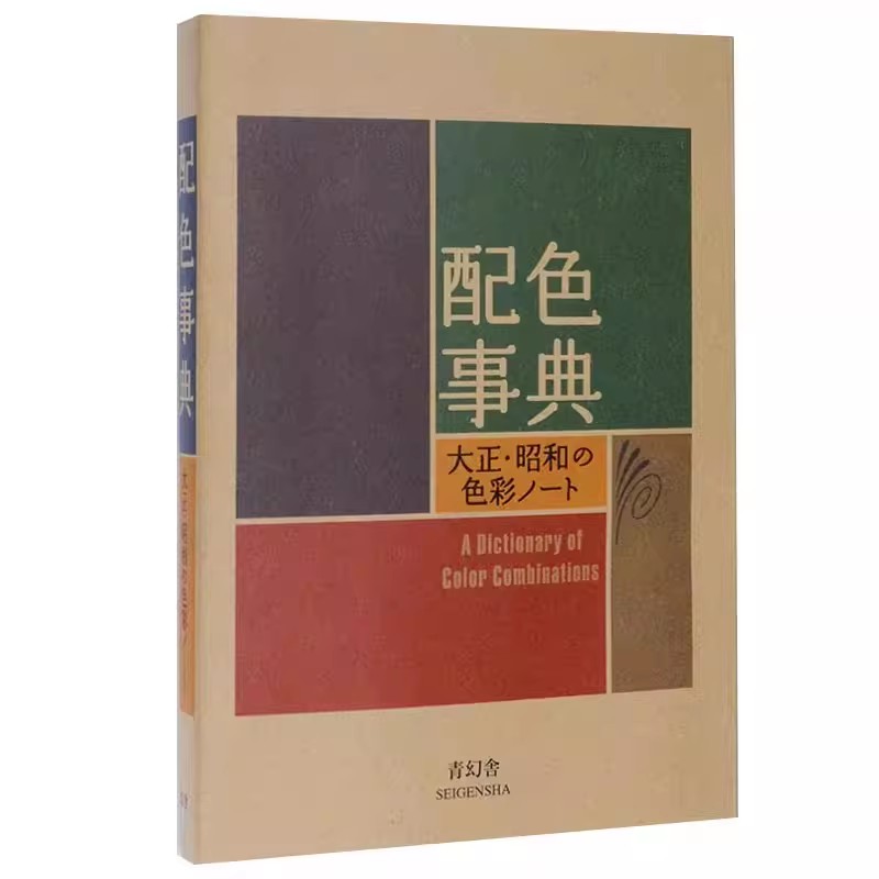 Taisho Showa Era Color Diction - Japan Lifestyle のレビューと価格