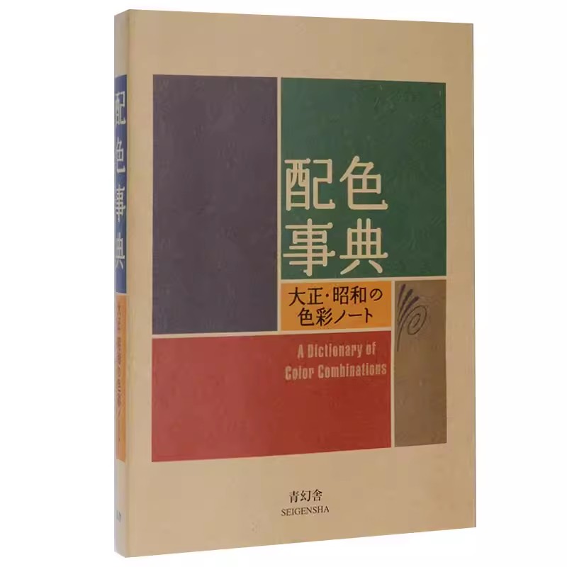 Taisho Showa Era Color Diction - Japan Lifestyle のレビューと価格